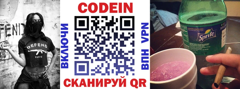 закладки  Городище  сайты даркнета наркотические препараты  Кодеин напиток Lean (лин) 